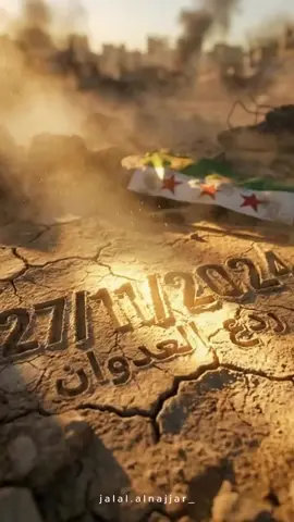 2 أيام فقط 🇸🇾#عيد_التحرير عام على الحرية#لنكمل_الحكاية #سوريا_الجديدة #ذكرة_تحرير_سوريا #فلسطين🇵🇸 