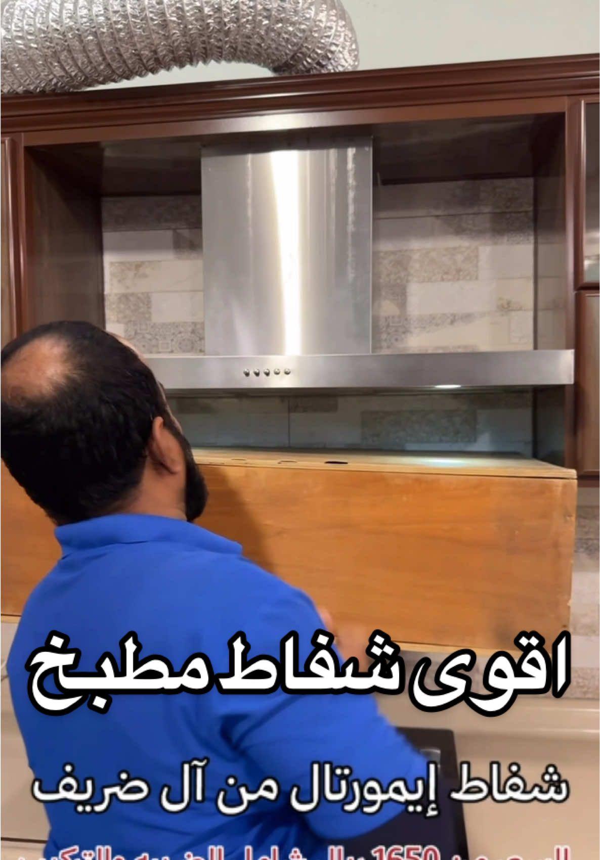 شفاطة إيمورتال من آل ضريف  السعر من 1650 ريال شامل الضريبه والتركيب  للتواصل  0138634612 . . #شفاط #شفاط_مطبخ #شفاطات  #شفط #ال_ضريف اعلاااااان 