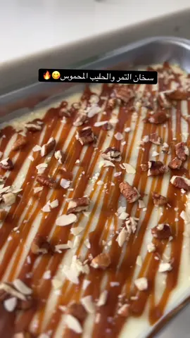 تشيز القشد ع النار اصبع زبده ، تمر خلاص منزوع النوى، واضيف قشطه ، وكوب حليب محمص ، علبتين بسكويت دايجتسف او اولكر ... احطها في صينيه وفي الخلاط علبة حليب مكثف محلى ، و ٦ حبات كيري وفي الفرن من فوق لين يجمد وازينه باللوز والبيكان...