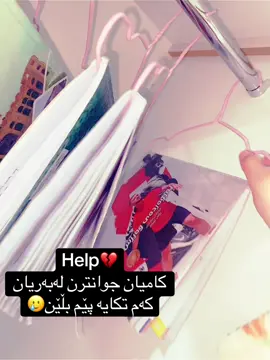 تکایە یارمەتی🥲💔😂#irbil #accvv🥹 #tiktok #video #vypシ @TikTok @TikTok Pakistan 