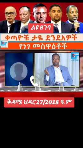 For news reporting purposes only, not promoting any group.” “Educational/Informational content.” > “This video was created only for informational/news reporting purposes. It does not support or promote any violent or hateful organization.#ethiopian_tik_tok🇪🇹🇪🇹🇪🇹🇪🇹 #viraltiktokvideo #viralvideos #foryoupage 