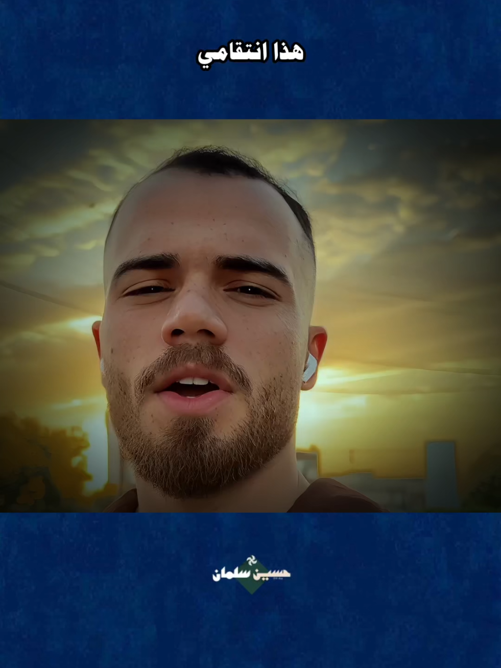 #حسين_سلمان #نصائح_مفيدة #خواطر #ارتباط #عبارات 