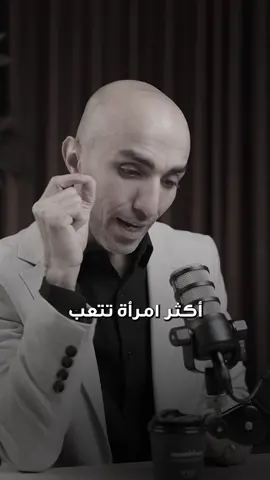 أكثر امرأة تتعب! #تطوير #علاقات #تطوير_الذات 