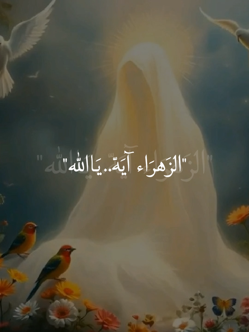 نبارك لكم ولادة السيدة نساء العالمين فاطمة الزهراء ع ♥❤🌷💞#متباركين_يا_شيعة_؏ـلي🦋💕 #ولادة_فاطمة_الزهراء_عليها_السلام #سيده_نساء_العالمين_فاطمه_الزهراء #ياعلي_مولا_عَلَيہِ_السّلام #يــا_أبــا_الــفــضــل🦋💕 