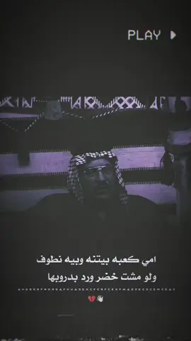 👋🏻💔#مجرد________ذووووووق🎶🎵💞 #تصميم_فيديوهات🎶🎤🎬 #لايكاتكم #عباراتكم_الفخمه📿📌 #اعاده_نشر🔁 