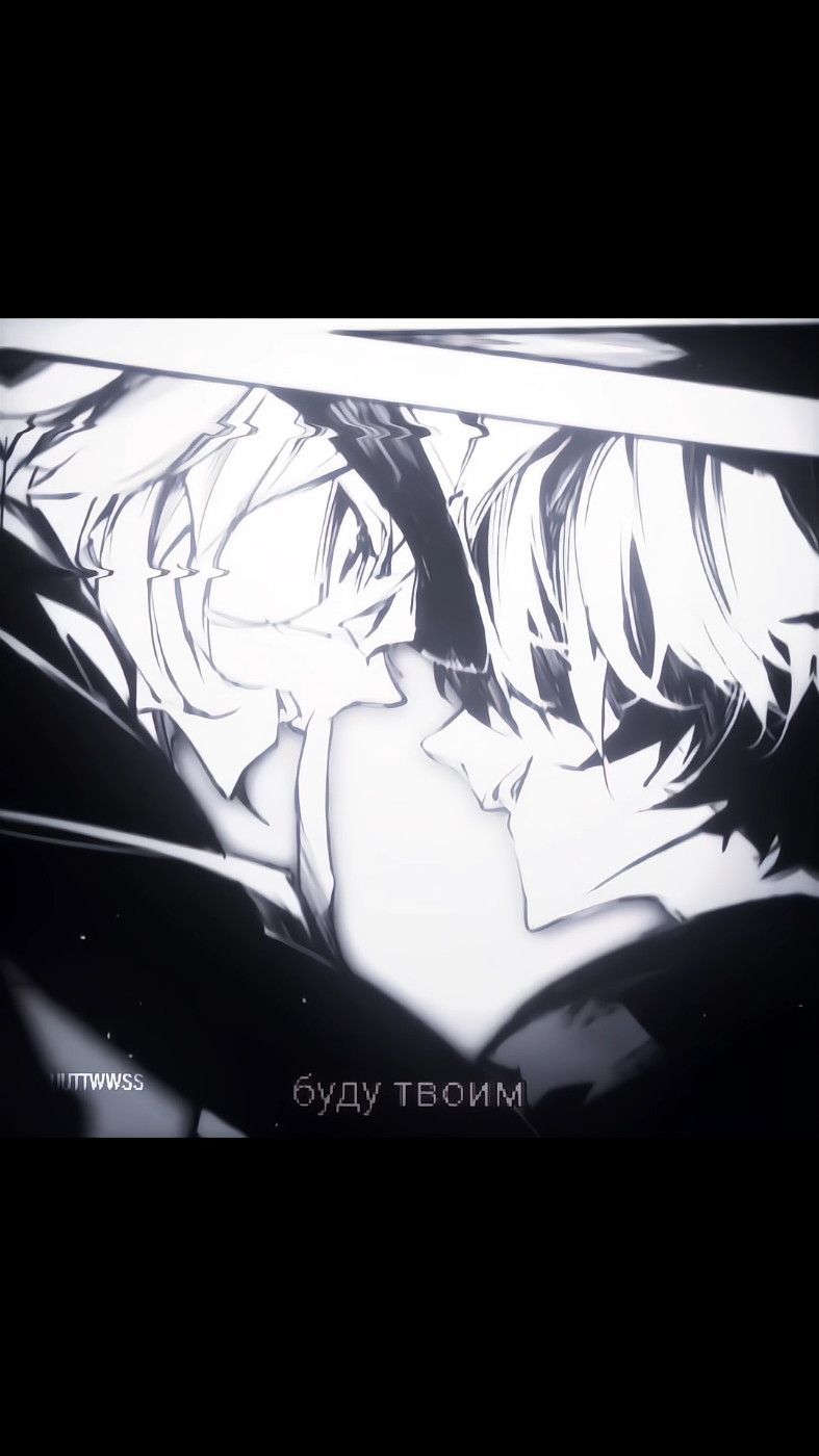 #DAZAI х #CHUUYA подпишитесь на мой тгк @rinchaiii ((  пожалуйста(( (( Отче наш, Иже еси на небесех! Да святится Имя Твое, да приидет Царствие Твое, да будет воля Твоя, яко на небеси и на земли. Хлеб наш насущный даждь нам днесь; и остави нам долги наша, яко же и мы оставляем должником нашим; и не введи нас во искушение, но избави нас от лукаваго. Аминь #edit #эдит #fyp #anime #bungoustraydogs #bsd #бсд #чуя #дазай #соукоку #soukoku 