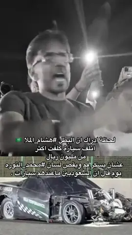 #هشام_الملا #foryou #fyp #السعودية #viral 