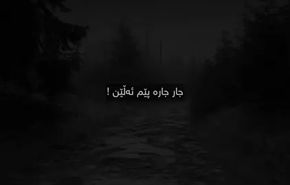 بەس تۆ🖤. #سامۆ #tiktok #samo_m7 #foryoupage #foryou 