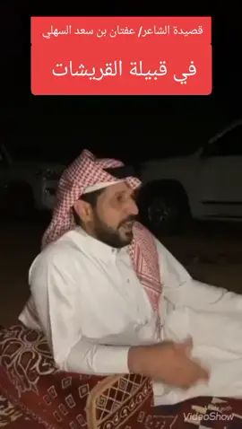 #اكسبلورexplore #سبعان_وسهول_سبيع_والسهول #القريشات_آلاد_العسيلي #سبيع_بن_عامر_بن_صعصعة_بن_هوازن #اكسبلوررررر 