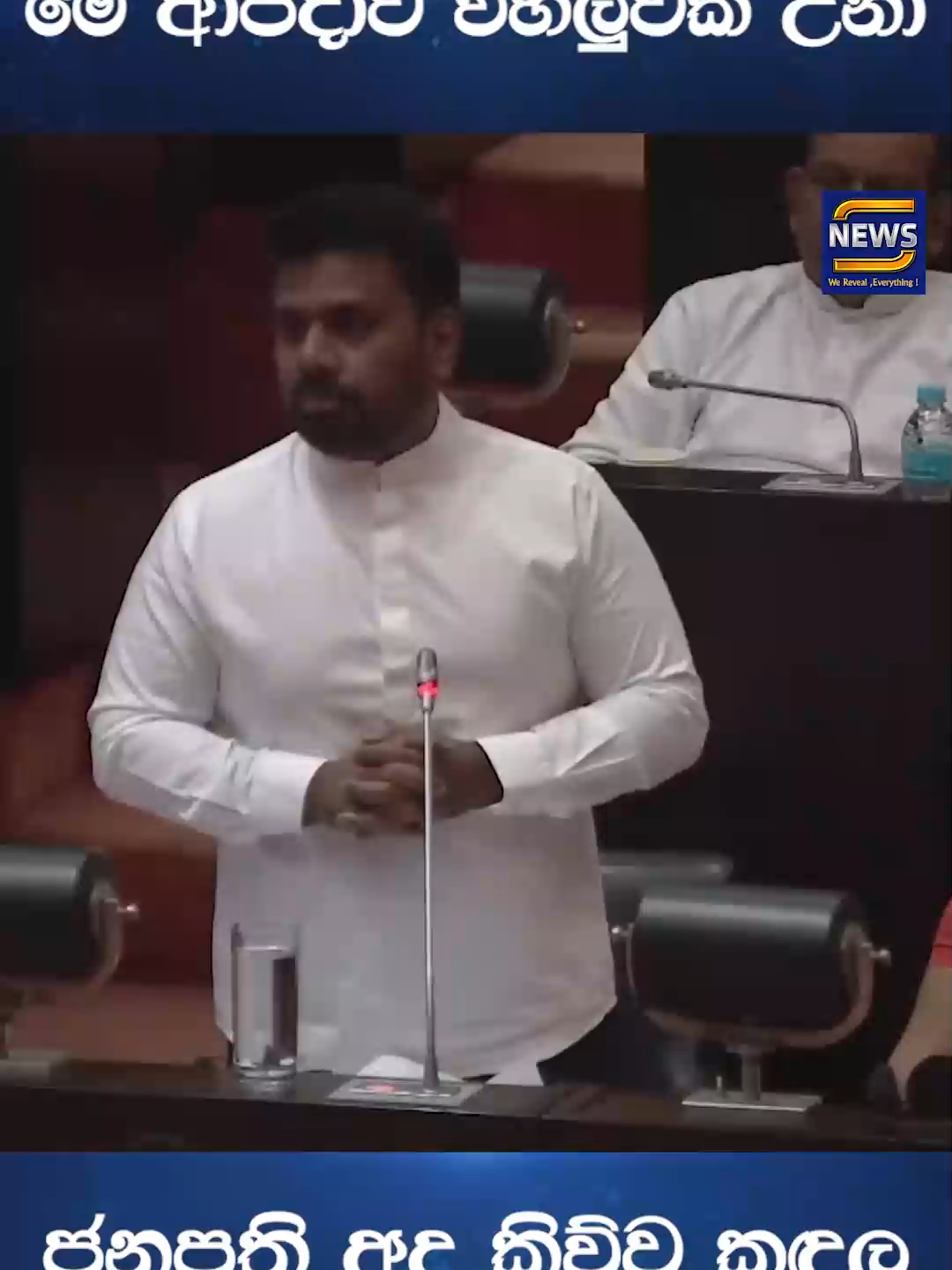 සමහර මන්ත්‍රීවරුන්ට මේ ආපදාව විහිලුවක් උනා ජනපති කිව්ව කඳුලු සැලෙන කතාව  #fyp #For #You #YouPage #foryoufeed #viral #trending #news #breakingnews #update #worldnews #currentaffairs #headline #newsupdate #livetoday #trendingnow #whattowatch #hirunews #srilankamodel #SNEWS #anurakumaradissanayaka #ranilwickremesinghe #akd #npp #srilanka #mahindarajapakshe #namalrajapaksa #srilankan_tik_tok🇱🇰 #srilankan_tik_tok🇱🇰