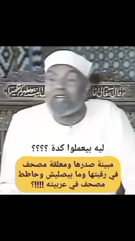 الشعراوي #الشعراوي #الشعراوي #الشعراوي 