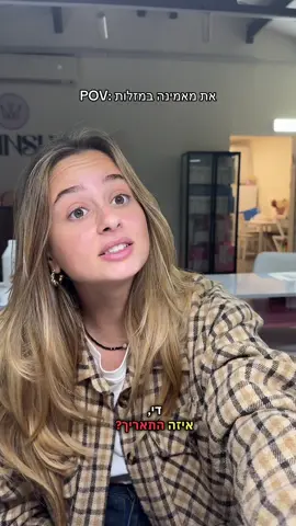 @Daniel  לפחות יש מחנה משותף