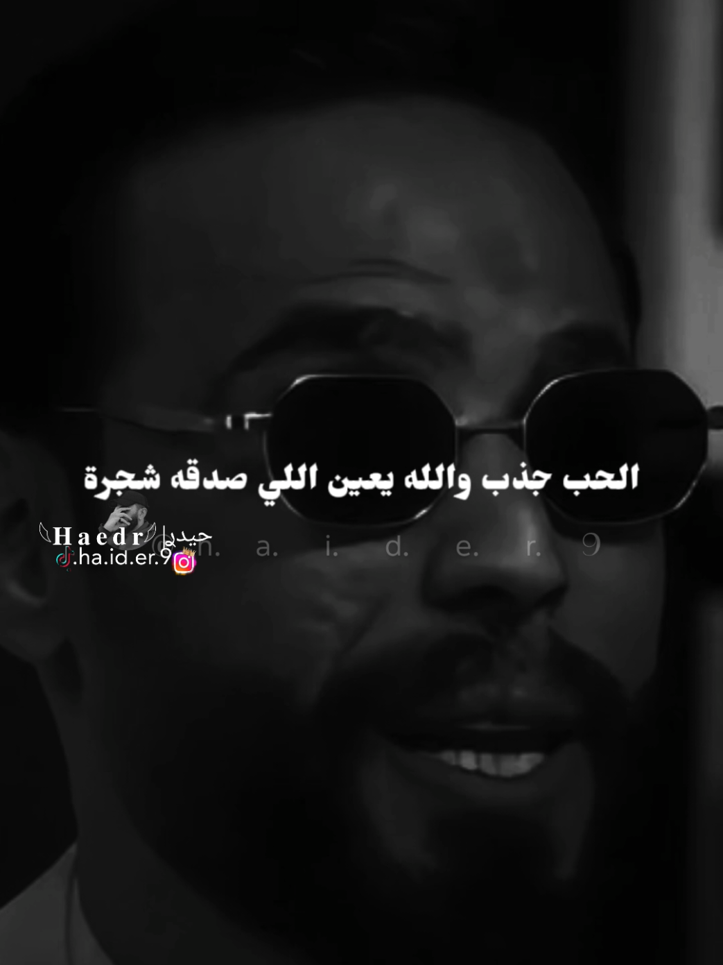 #حيدࢪ| ‏𓆩𝐇 𝐚 𝐞 𝐝 𝐫𓆪/الحب جذب 🙇‍♂️💔🥀#تصميمي🎬 #المصمم #حيدر 