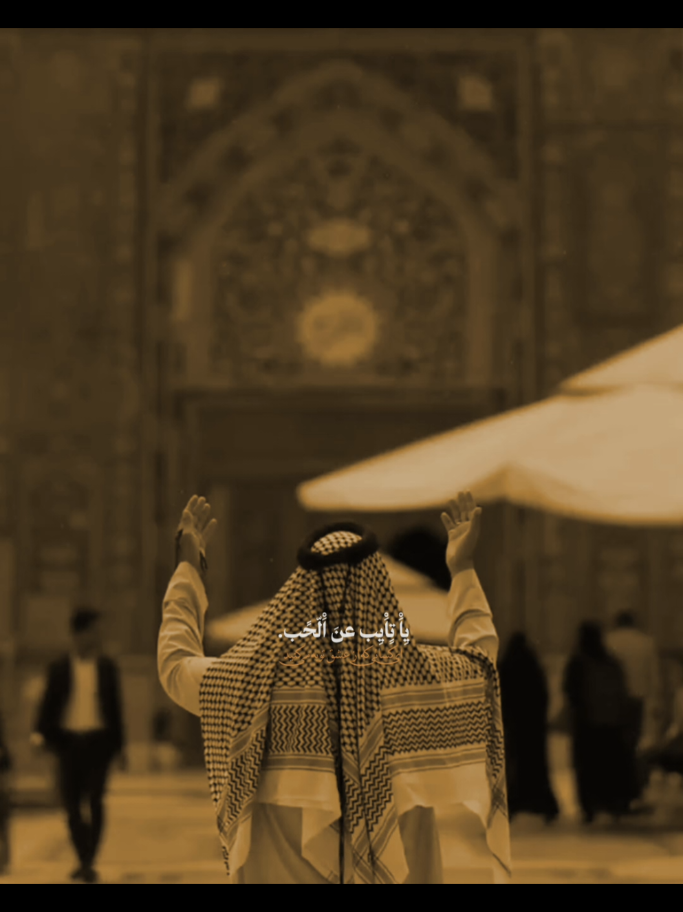 يا تايب عن الحب 🤍،                              #السلام_عليك_يااباعبد_الله_الحسين 