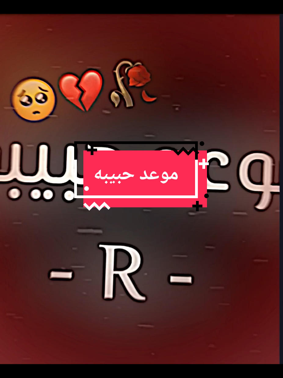 #طلبو_احرف_ودللو💅🎀 #تصميم_فيديوهات🎶🎤🎬تصميمي🔥 #لايك_متابعه_حركة_الاكسبلور❤🦋explorer #شعب_الصيني_ماله_حل😂😂 #حرفr 