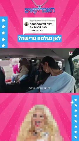 Replying to @Danielle לאן נעלמה טרישה? 😱✨