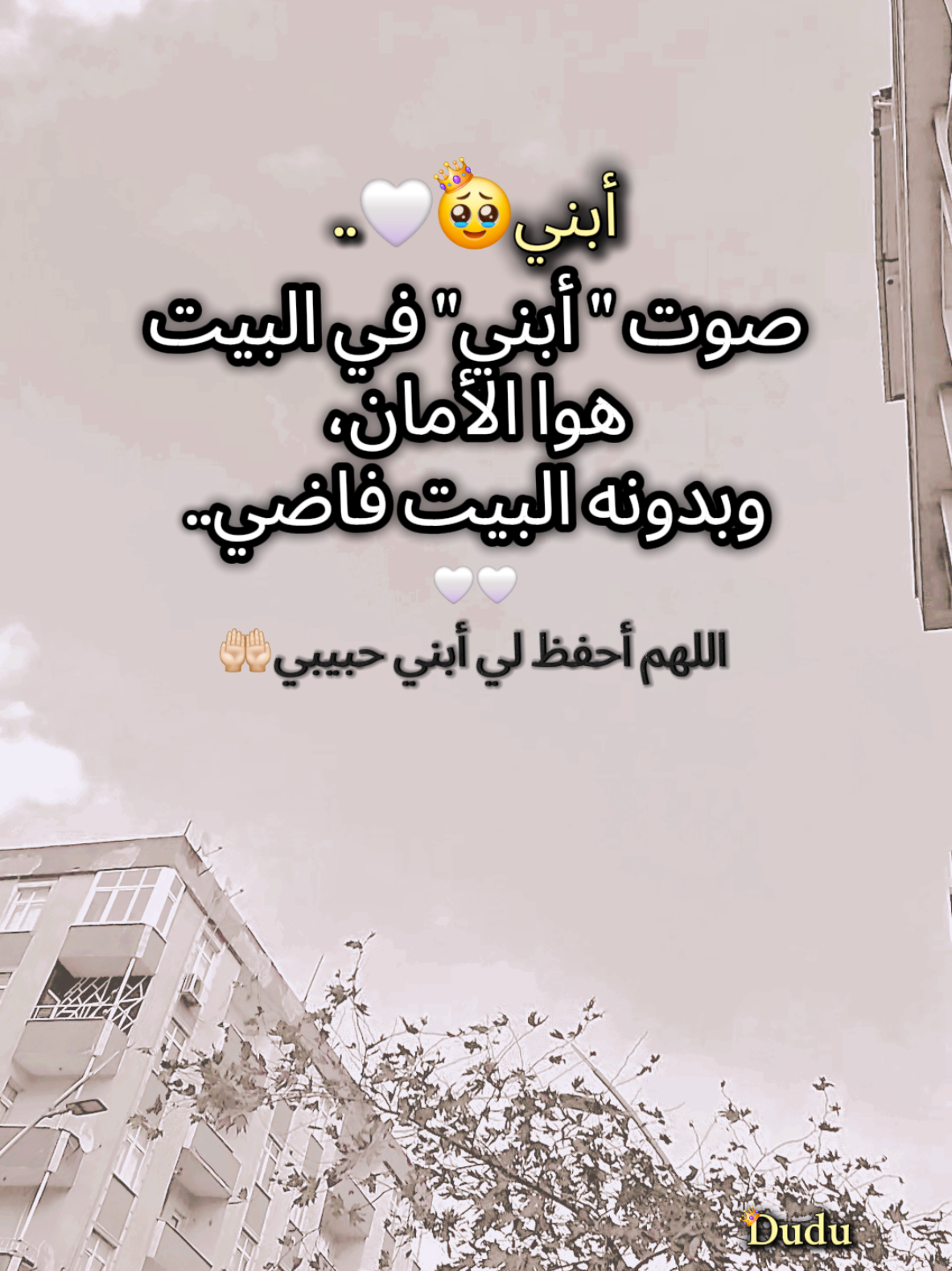 امين يارب🤲🏻#أم_حمودة👑 #أم_ماسة_سيما_عسل👑 #أم_محمد_وماسة_وسيما_وعسل🤍 #بيبي_عسولة🎀🍯 #دودو_الفرفوشة👑 