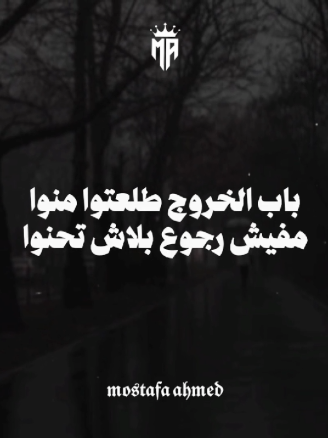 مفيش رجوع بلاش تحنوا 👋🏾🖤 #x_sasa_designer_x #حالات_واتس #عصام_صاصا #كيمو_الديب #foryou 