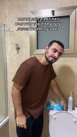 בכל בית יש אחד כזה!😂 #fyp #דבירתורג׳מן #foryou 