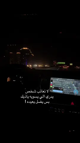 لا تعابت 👍🏾 #عبارات_حزينه💔 #هاشتاقات_تيك_توك_العرب #مشاهير_تيك_توك #اكسبلورexplore 