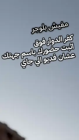 كفر الدوار فوق اثبت حضورك باسم جهتك #حودا_بوجي #بلوجر #مفيش_بلوجر_كفرالدوار_رجاله_كفرالدوار #اسامه_بروسلي #ماندو @Osama Brosli 