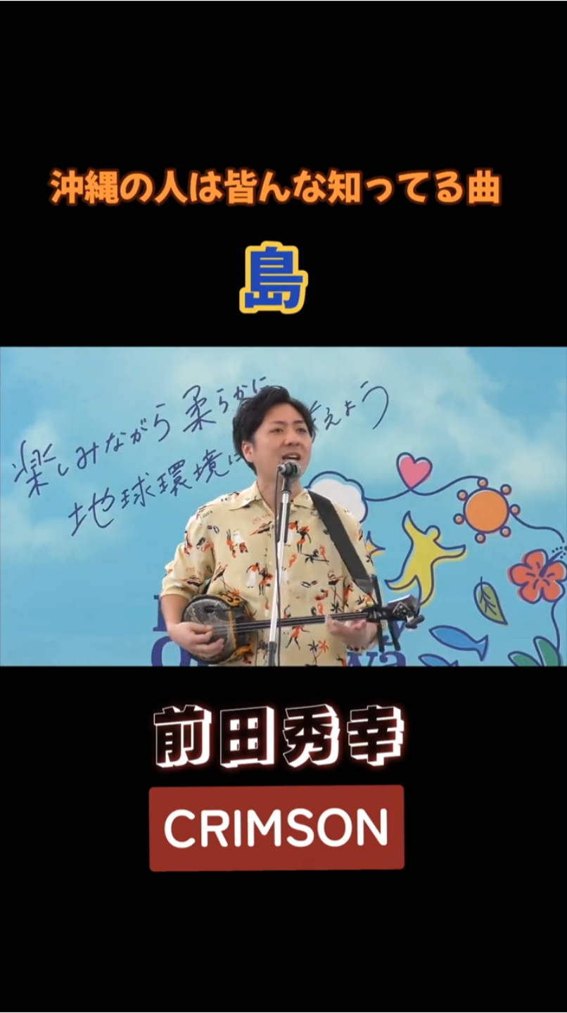 #投稿でゲット #島 #三線 #沖縄 #沖縄旅行 #沖縄観光 #沖縄の歌い人 
