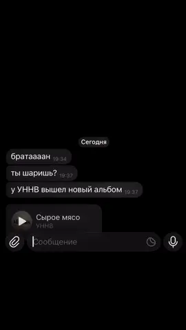 дайте парня, который шарит за этот канал в тгшке..уннв новый альбом #уннв #новыйальбом #УННВ #новыйальбомуннв #щп 