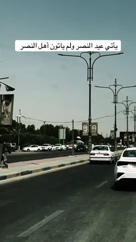 #شهداء_العراق_ذكرى_لا_ينساها_الجميع #البصرة #البصره_شارع_بغداد 