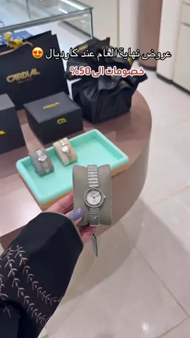 عروض نهاية العام عند كاريال 50%⌚️@كارديال | Cardial ، اعلان✨ #كارديال#ساعات#عروض_نهاية_السنه #explore #عروض 