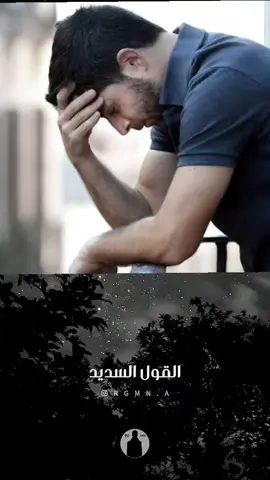 القول السديد 