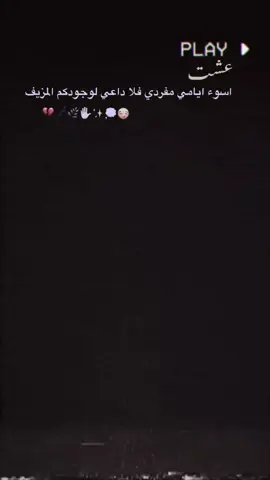 محضور✨💔👋🏻#عبارات_حزينه💔 #تصميم_فيديوهات🎶🎤🎬 #عبارات_جميلة_وقويه😉🖤#fyp #عبارات_حزينه 