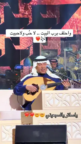 ياهل الكرم بالله ردّوا عليّ روحي .. #محمد_عبده_في_الرياض #محمد_عبده #ابو_نوره #فنان_العرب #موسم_الرياض 