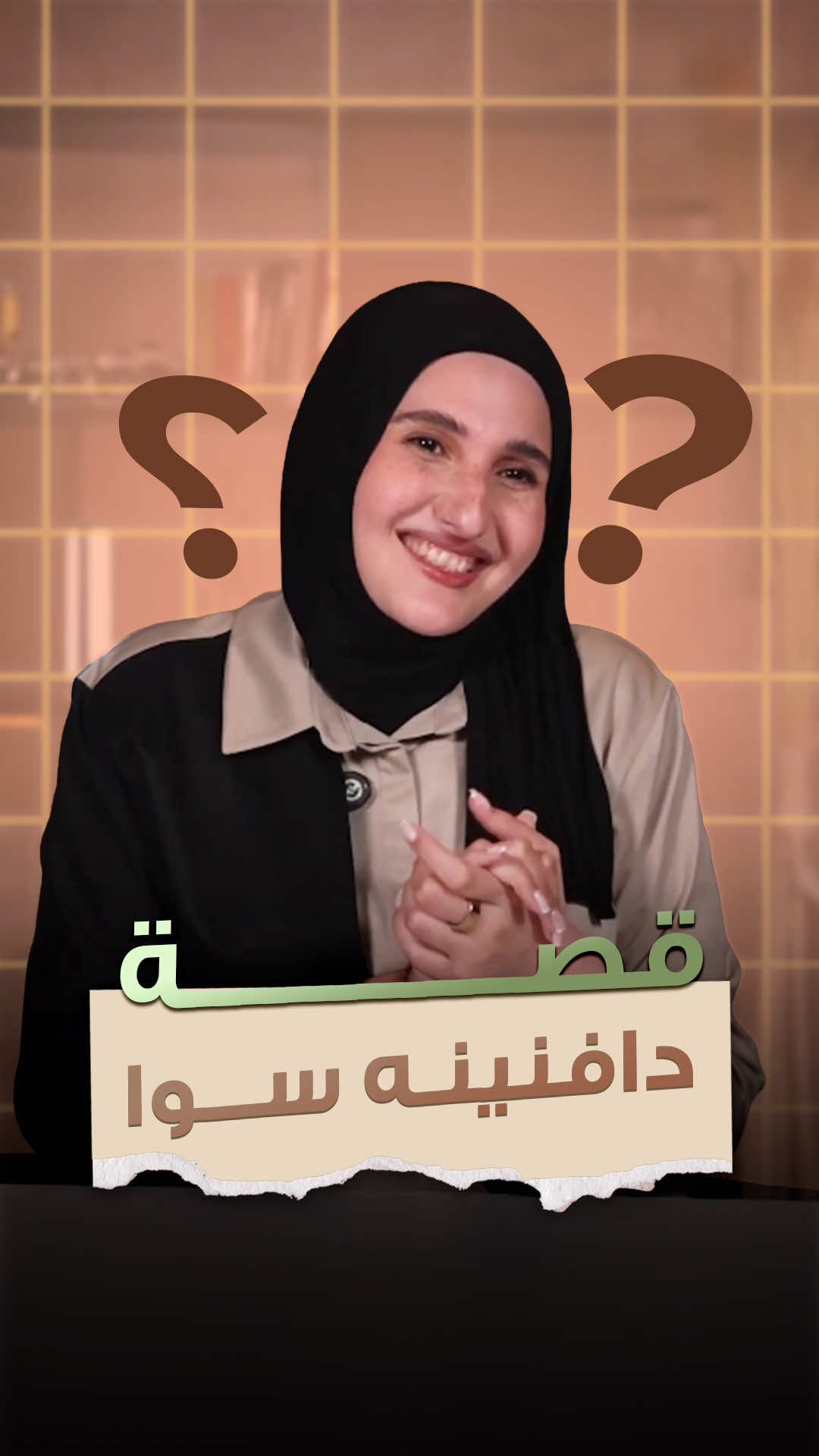 ما احنا دافنينه سوا! 🫏 #الحشورة #مصر 🇪🇬