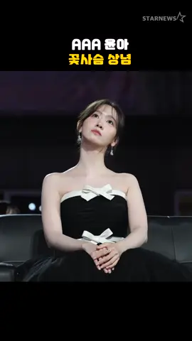 AAA 윤아, 꽃사슴 상념 #윤아 #YOONA #AAA #AsiaArtistAwards #스타뉴스 #스타뉴스코리아 #starnews #starnewskorea
