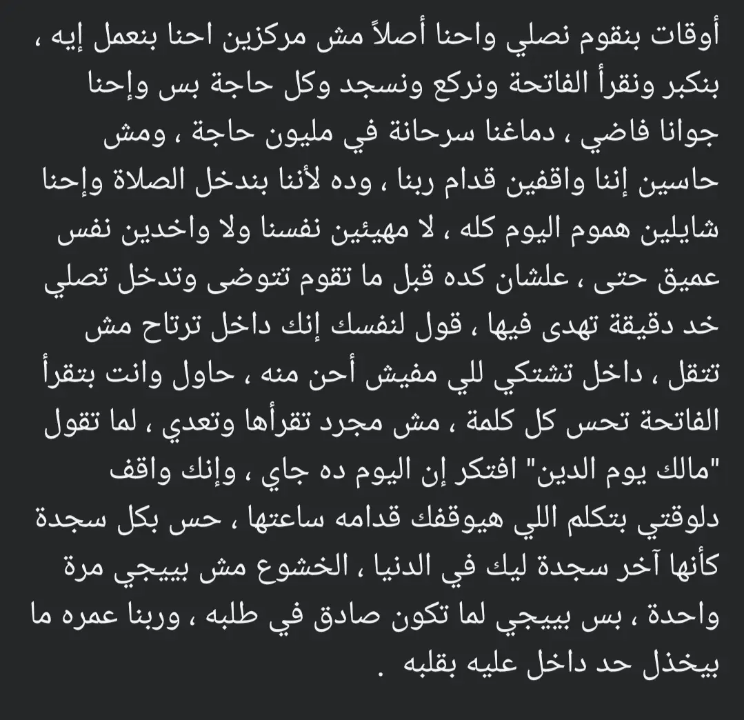 أنت ف الصلاه بتشتكي للي مفيش احن منه عليك ❤️😒