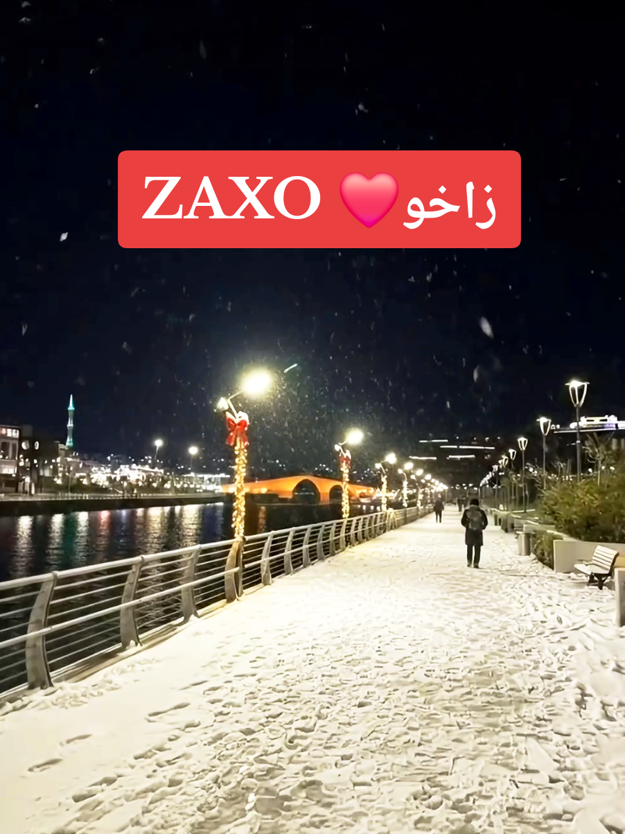 زاخو ل وه رزی زفستانی 🥶❤️🇲🇨 zakho in the winter #saliiih7 #zakho #zaxo #کوردستان #زاخو @Zakho sport club @FIFA @علي كاظم 