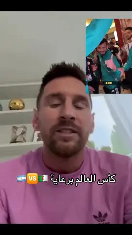 كأس العالم برعاية 🇦🇷vs🇩🇿 #المنخب_الوطني_الجزائري🇩🇿 #الجزائر #كأس_العالم #الارجنتين #ميسي 