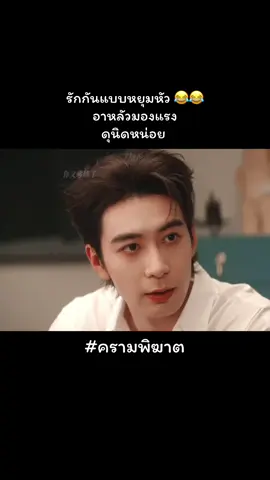 รักกันแบบหยุมหัว 😂😂😂อาหลัวมองแรง เรื่องไหนเล่นบทความจำเสื่อม จำทุกคนได้ยกเว้น พอ. นี้แทบสาปนะ แต่ขอเป็นข้อยกเว้น สำหรับเรื่องนี้นะ  คือดีมากเลย  แล้วคุณจะหลงรัก เหยียนทั่ว เนี่ยจิ่งหลัว #LoveOnTheTurquoiseLand #ครามพิฆาต  #Dilraba  #ตี๋ลี่เร่อปา  #chenxingxu  