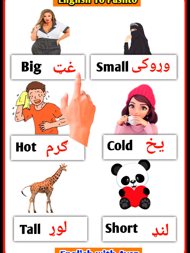English to pashto Vocabulary #englishwithayaz #englishpashto #انگلش #viral #viral 