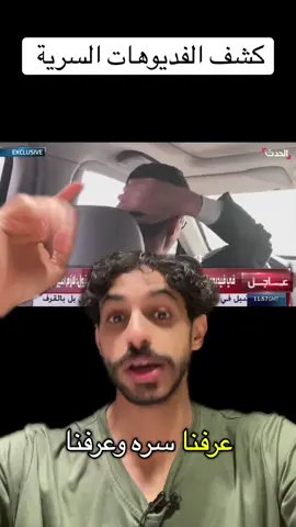 كذا عرفنا كيف تسربت المقاطع ذي #فيصل_اج #سوريا🇸🇾 #لونا_الشبل #بشار_الاسد 