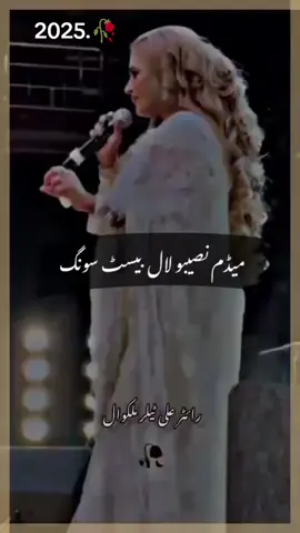 2026 new eayr song 💯👌 madam Naseebo Lal best song 💯..#onthisday #faryou❤️faryou❤️ #verellbramasta #naseenolal 