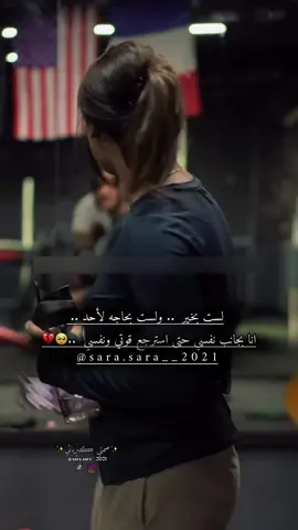 #اقتباسات_اللعقول_الراقية✍️ #تحفيز_الذات 