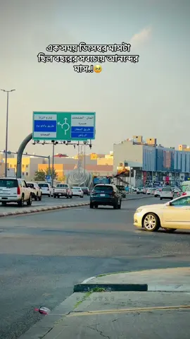 এক সময় ডিসেম্বর মাসটা ছিল ,বছরের সবচেয়ে আনন্দের মাস 🖤#gsarfat #foryoupage #foryou #taif 