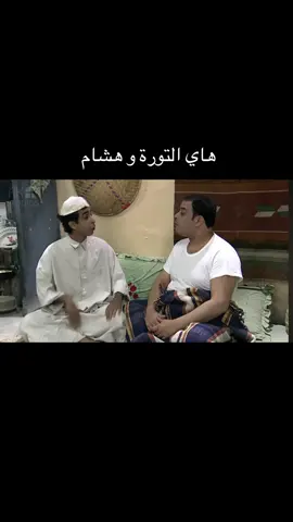 #التوره #هشام @محمد التوره 