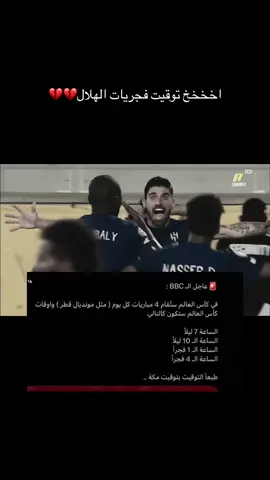 #alhilal #كاس_العالم_للأندية #video #viral_video #video 