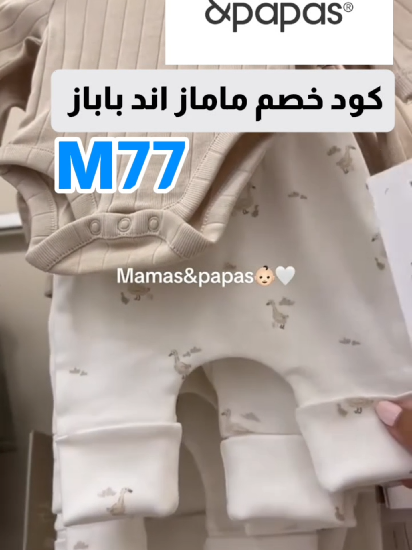 كود خصم ماماز اند باباز ماماز اند باباز كود خصم ماماز اند باباز كود خصم ماماز اند باباز قوي كود خصم ماماز اند باباز الكويت كود خصم ١٥٪#الشعب_الصيني_ماله_حل #كود_خصم_ماماز_اند_باباز