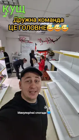 Дружна команда це головне😅 