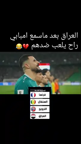 قهر😂💔 #كأس_العالم #عباس🇵🇹 
