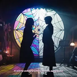 тгк: Дети Венклеров #WENCLAIR — это было актуально в году 23.. #wednesday #enidsinclair #fyp #wednesdayaddams 