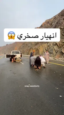 انهيار صخري 😱 شكرا شباب تبوك  #رائد_العوفي #ضباء #الوجه #تبوك #امطار 